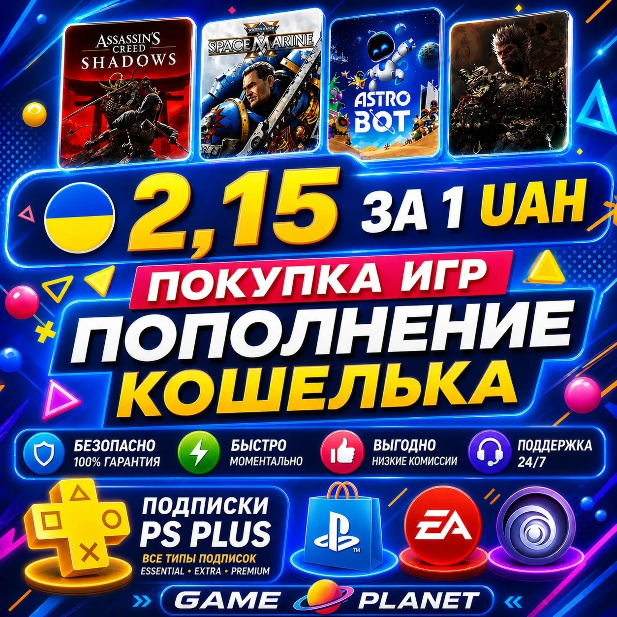 ПОКУПКА ИГР|ПОПОЛНЕНИЕ КОШЕЛЬКА УКРАИНА PSN|PS PLUS