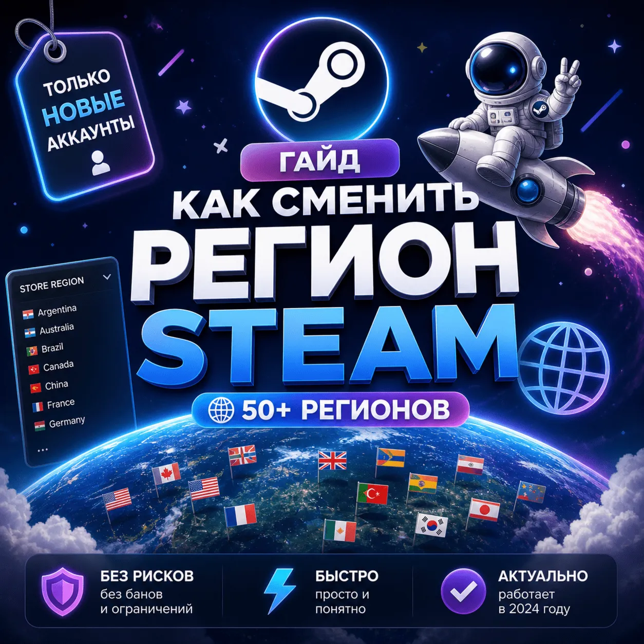 How to Change Steam Region | 50+ Regions | NEW ACCOUNTS ONLY