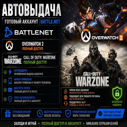 🔝 ⚡ Battle.net регион Бразилия, номер привязан только ваш