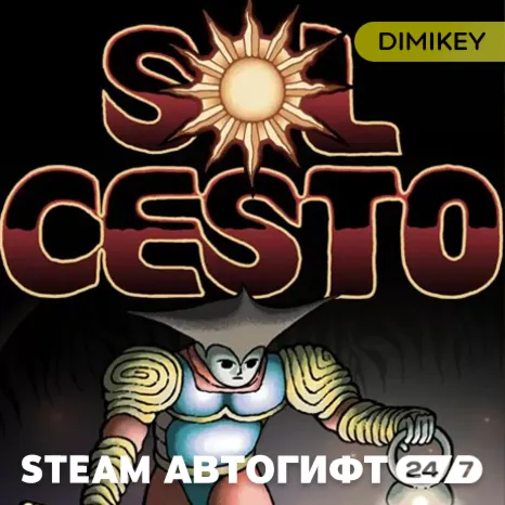  Sol Cesto Автогифт RU/UA