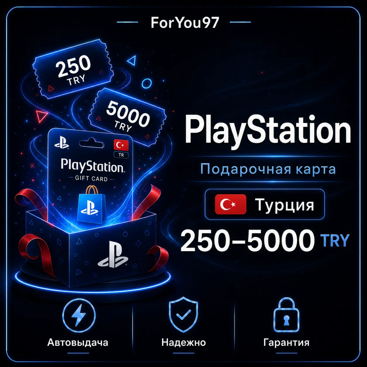 КАРТА PLAYSTATION PSN 250-5000 TRYТУРЦИЯTLTRКЛЮЧ