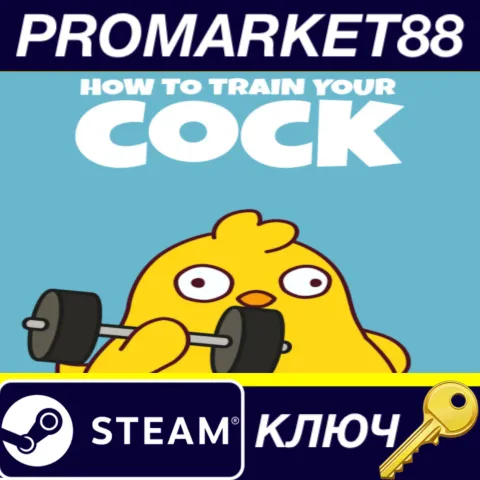 How to Train Your Cock Steam КЛЮЧ GLOBAL