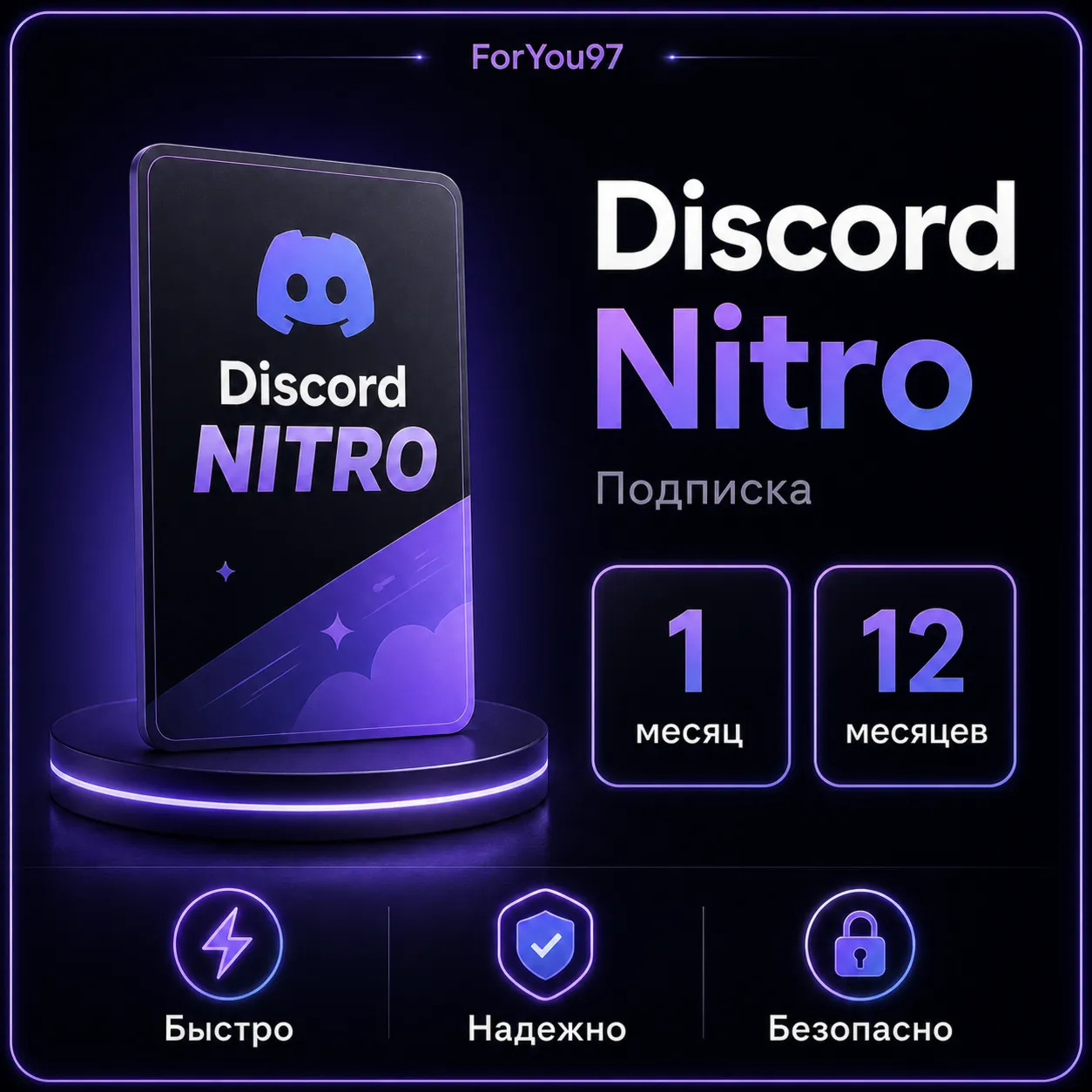 🔮DISCORD NITRO 12 МЕСЯЦЕВ + 2 БУСТА БЫСТРО