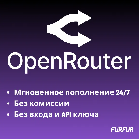 🌟Автоматическое Пополнение баланса OpenRouter 24/7🌟