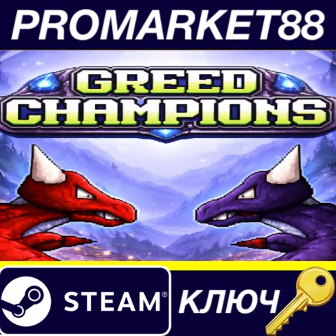Greed Champions Steam КЛЮЧ GLOBAL