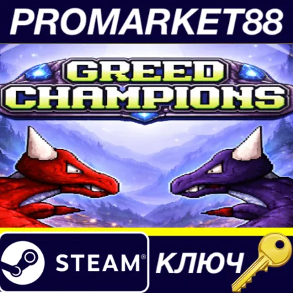 Greed Champions Steam КЛЮЧ GLOBAL
