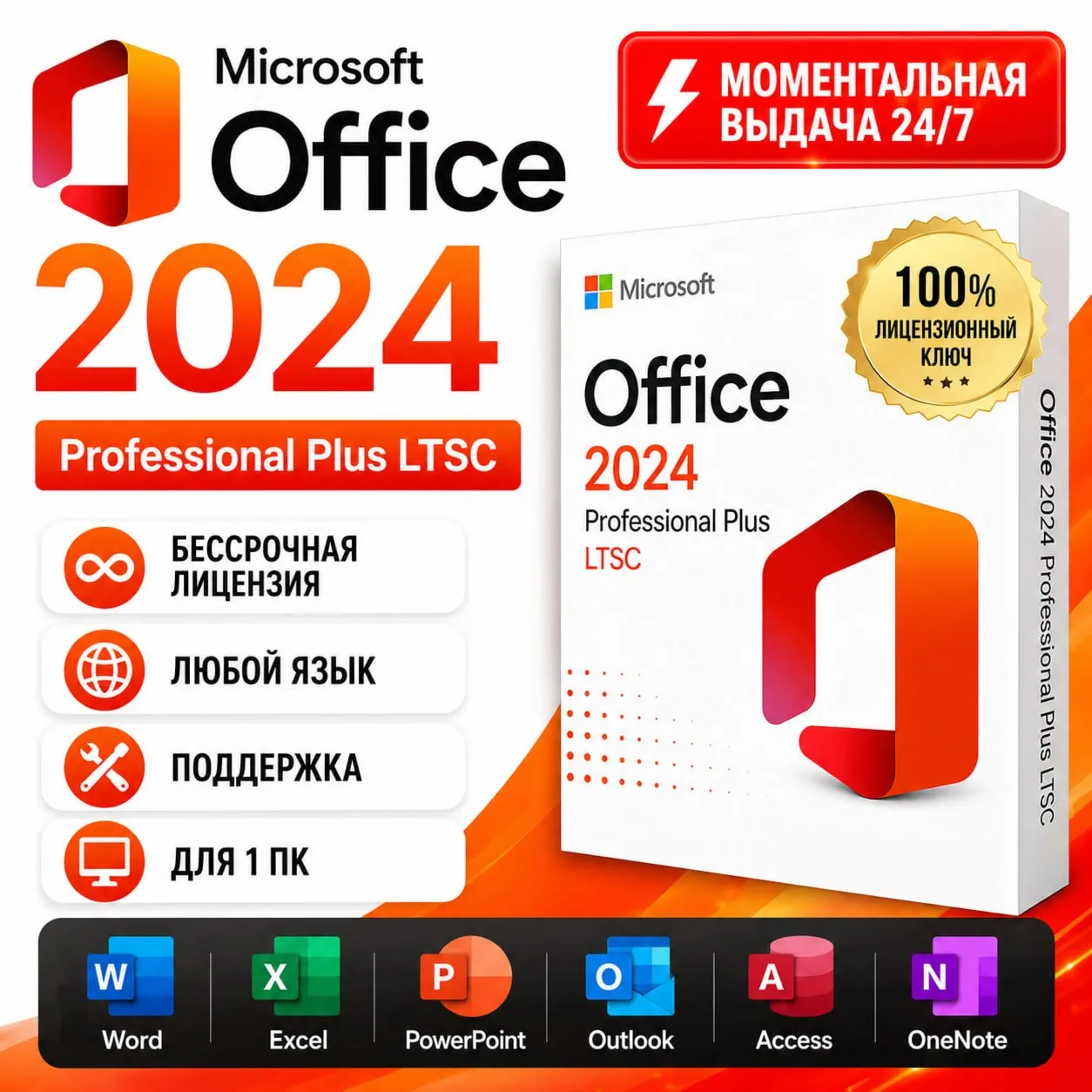 Office 2024 Pro Plus LTSC | АВТОВЫДАЧА 24/7  | ПОДАРОК