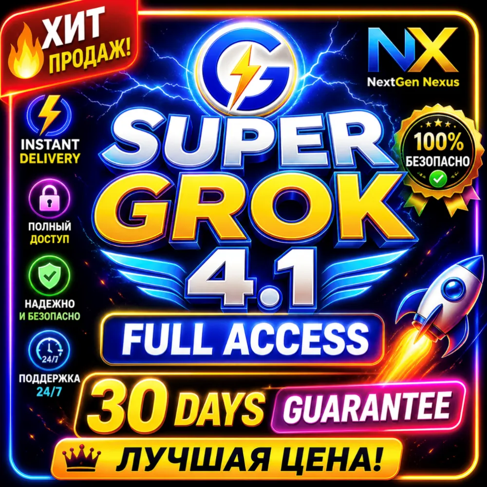 Super Grok AI | Премиум доступ | Приватный аккаунт | Полный доступ | Мгновенная доста