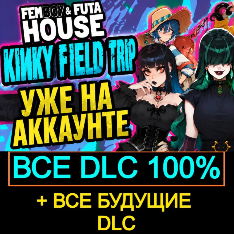 FEMBOY FUTA HOUSE + Kinky Field Trip | Steam