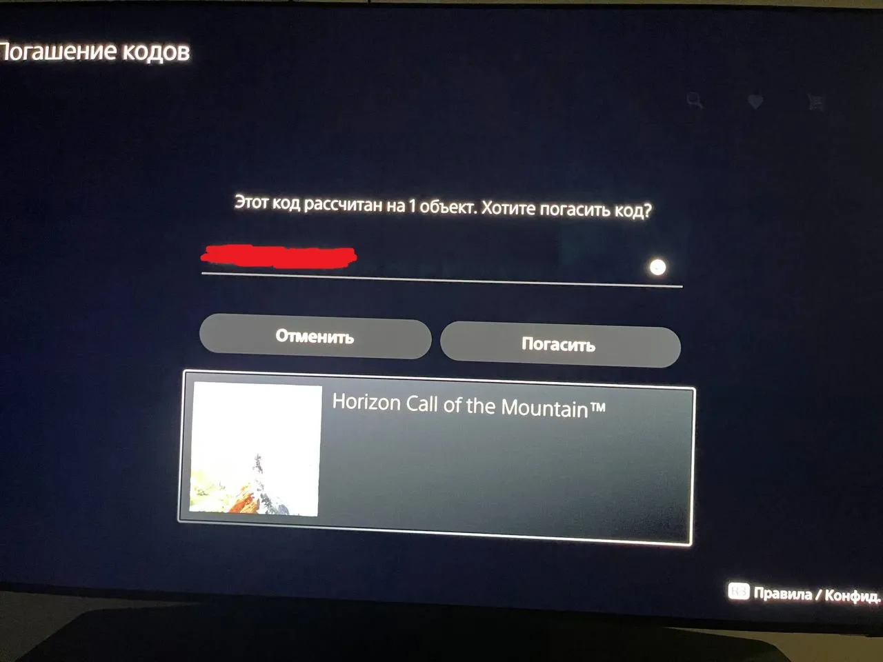 Код 🔑 Horizon Call of the Mountain VR2 PS5 TR PL UA