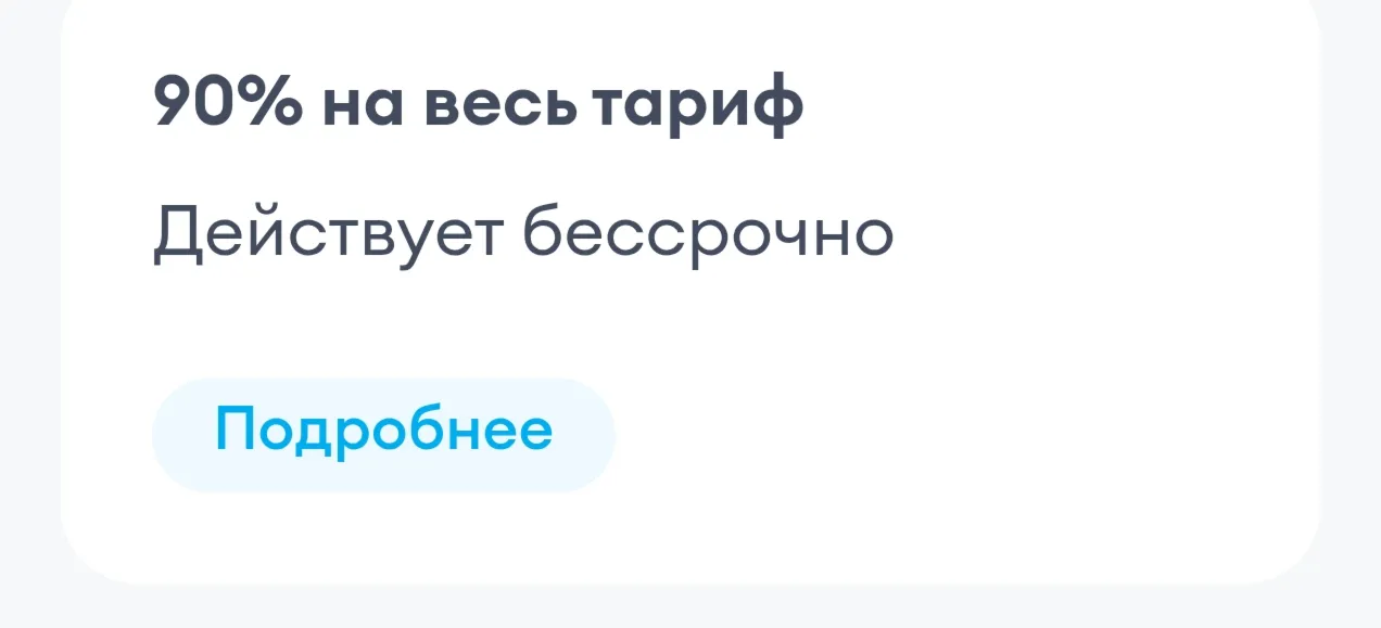 Yota promo code for a 90% discount on your plan