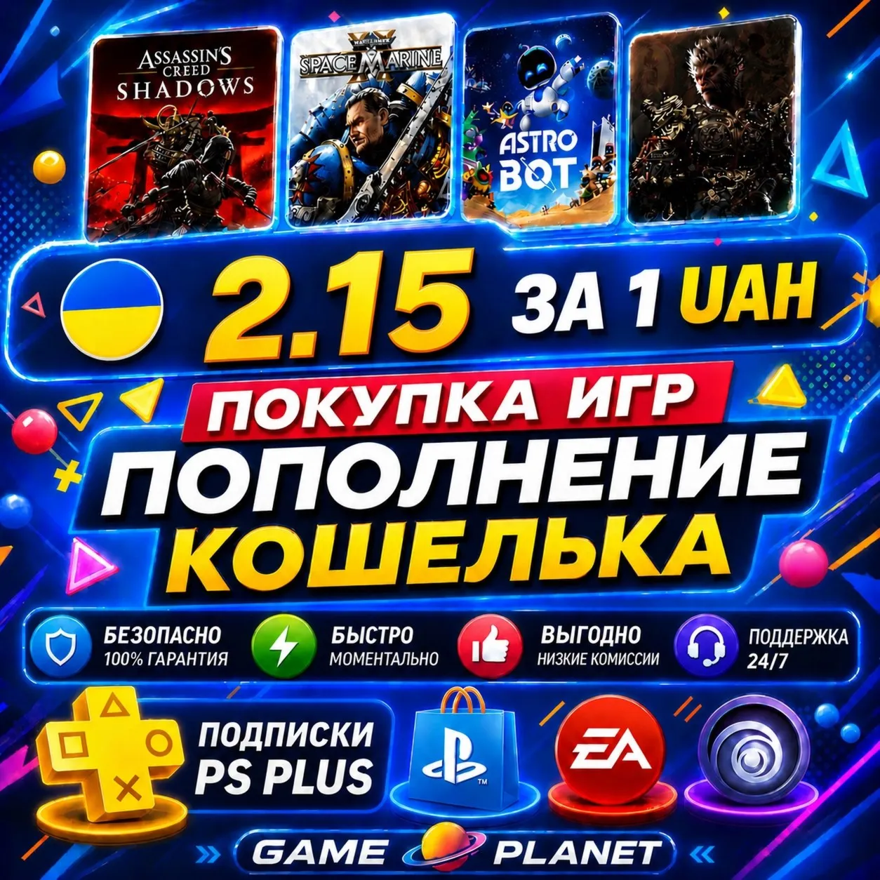PLAYSTATION UAH PS PLUS ЛЮКС EXTRA EA PLAY |PSN УКРАИНА