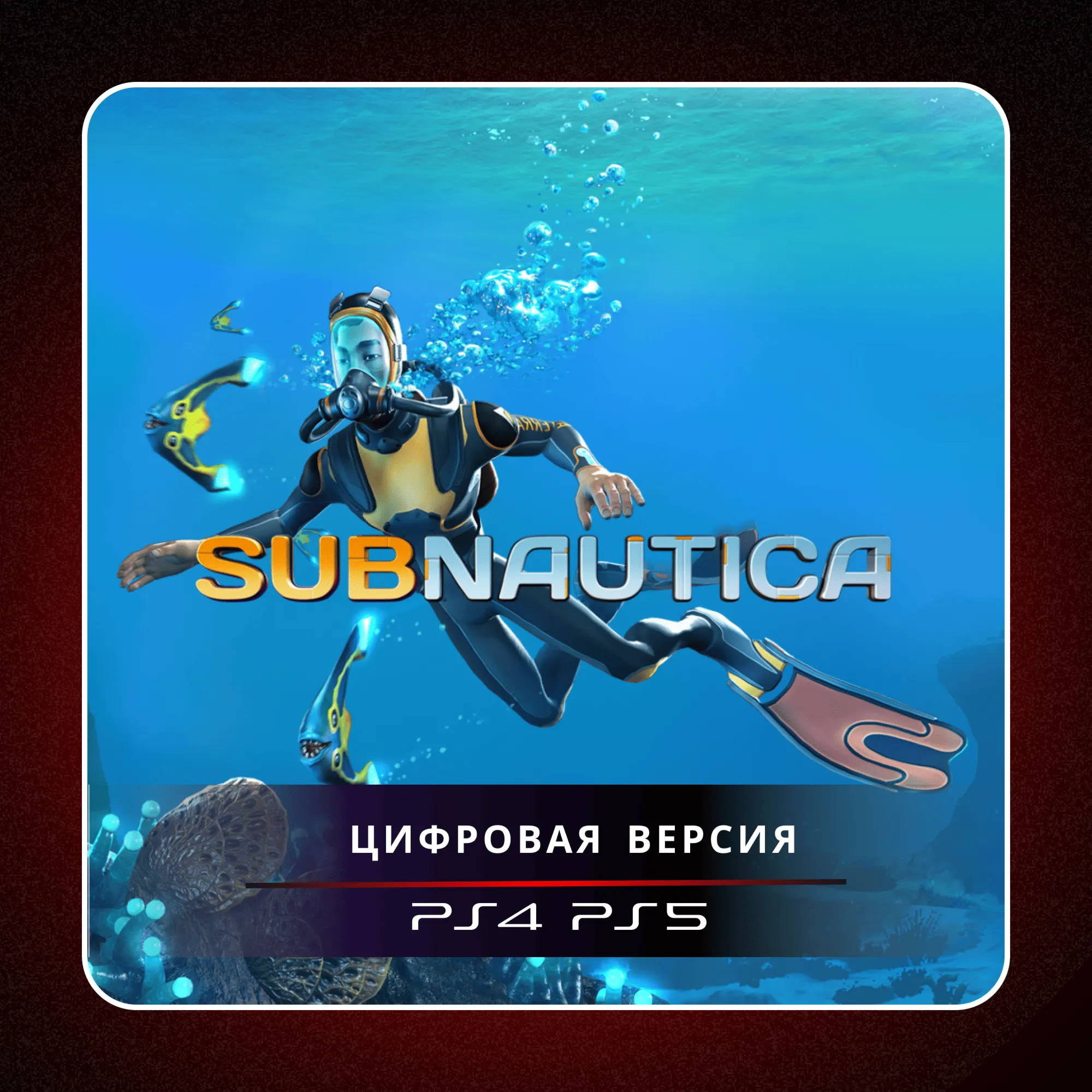 🎮 Subnautica ✨ PS4 PS5 | П2/П3