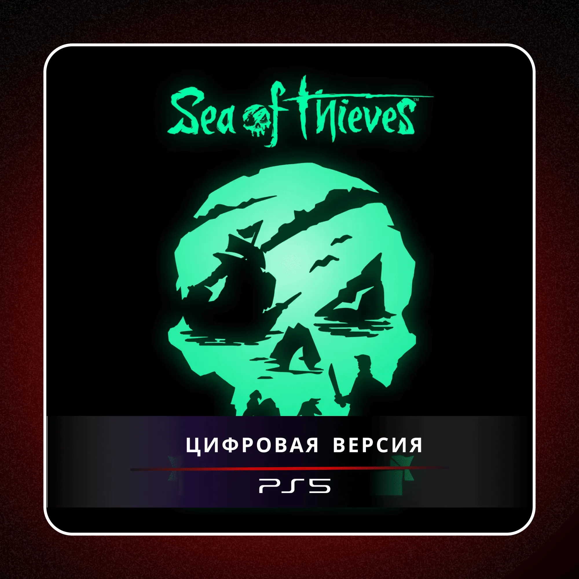🎮 Sea of Thieves ✨ PS5 | P2/P3