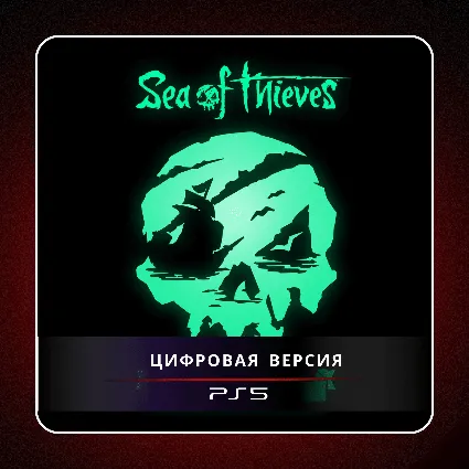 🎮 Sea of Thieves ✨ PS5 | П2/П3
