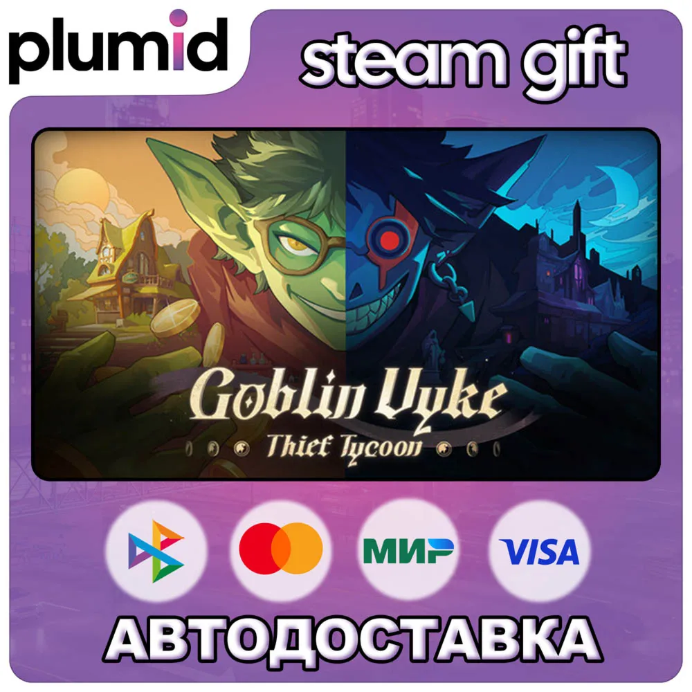 Goblin Vyke: The Thief Tycoon Steam Gift / Россия + МИР / АВТО