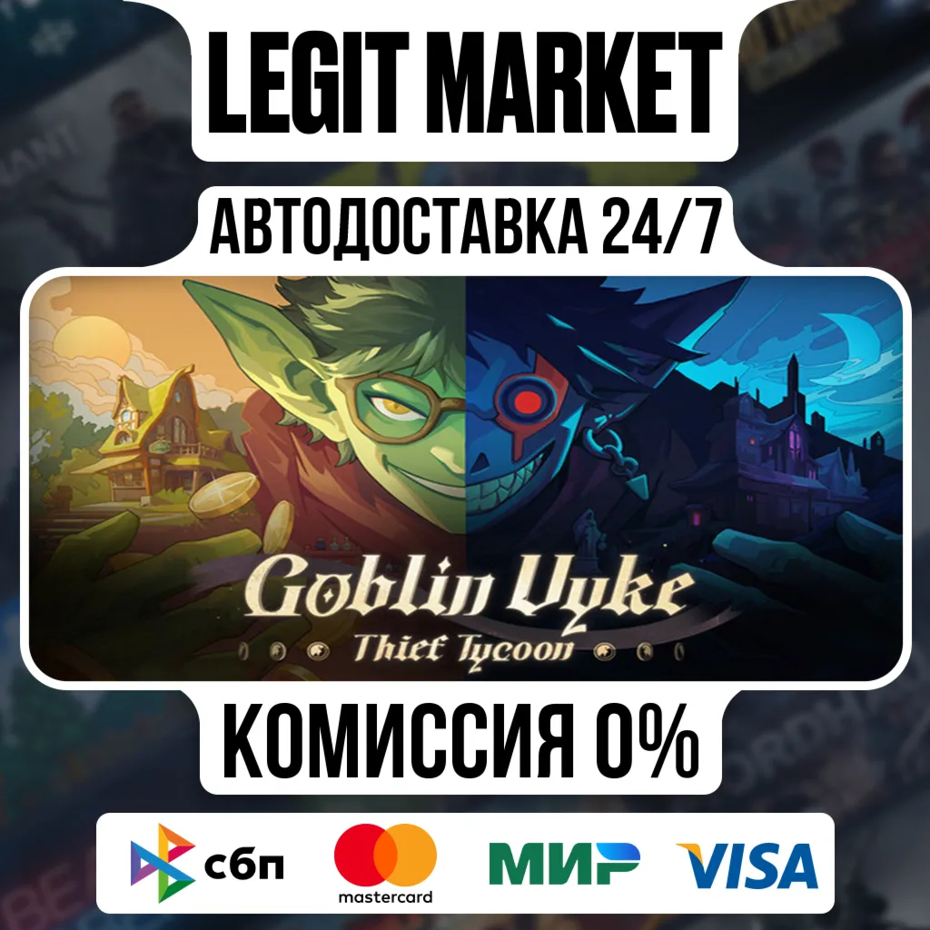 Goblin Vyke: The Thief Tycoon / Steam АВТО / РУ + МИР