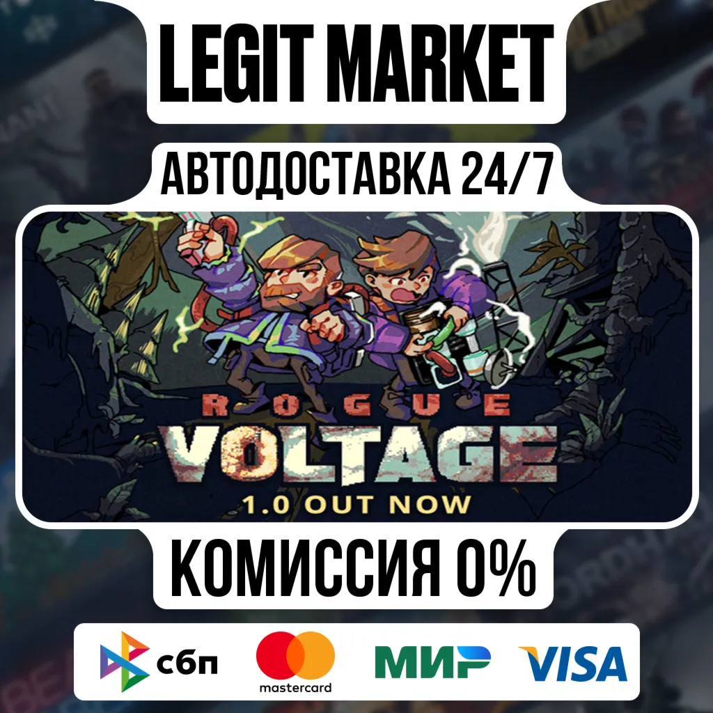 Rogue Voltage / Steam АВТО / РУ + МИР
