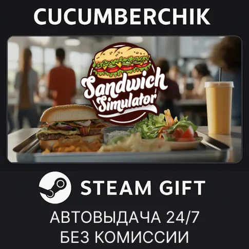 Sandwich Simulator✅STEAM GIFT AUTO✅RU+World