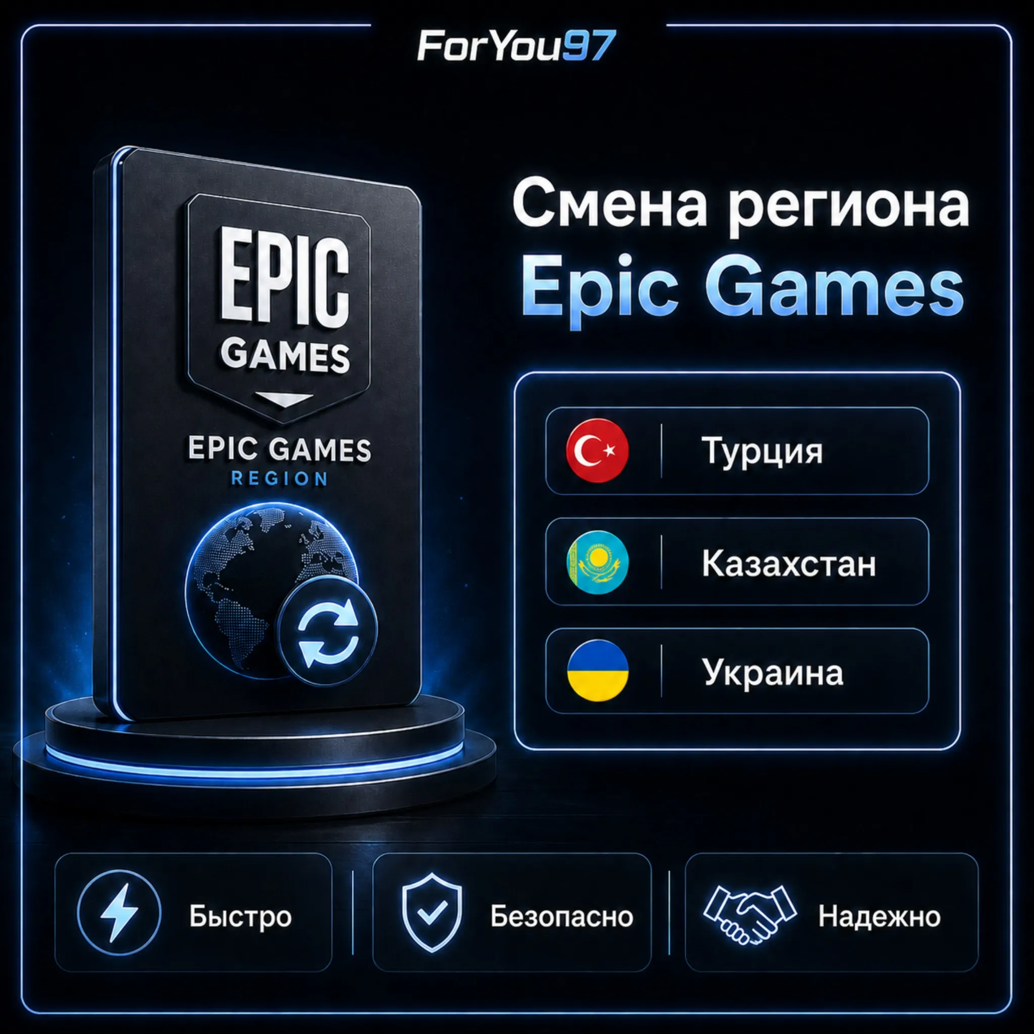 АВТОСМЕНА РЕГИОНА EPIC GAMESТУРЦИЯКЗЛЮБОЙ РЕГИОН
