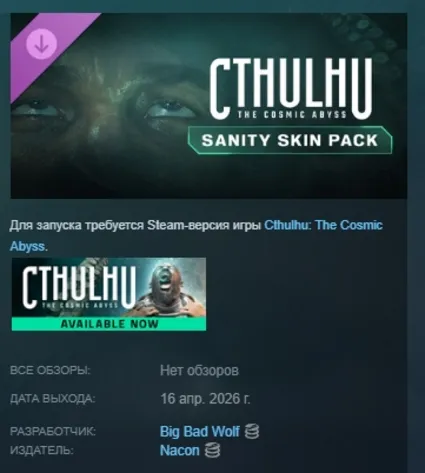 Cthulhu: The Cosmic Abyss - Sanity Skin Pack DLC АВТОДОСТАВКА STEAM РОССИЯ