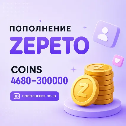 ZEPETO Coins 4680–300000 монет - пополнение по ID | Быстрая доставка
