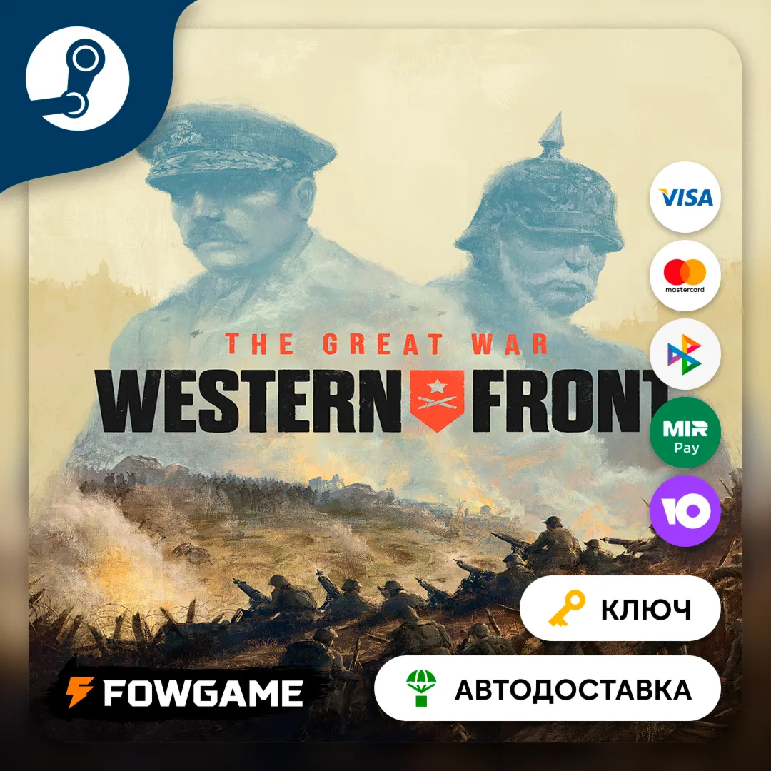  The Great War: Western Front™ (РУ+СНГ) КЛЮЧ STEAM