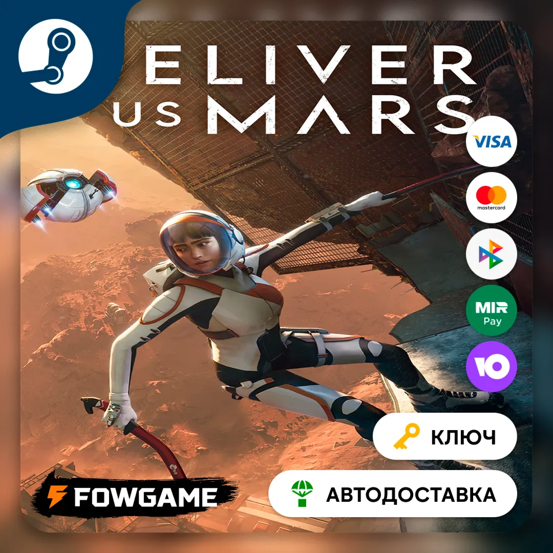 Deliver Us Mars (РУ+СНГ) КЛЮЧ STEAM