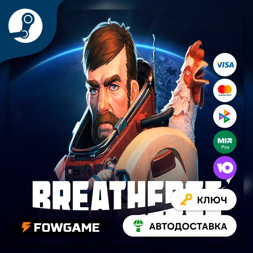  Breathedge (Весь мир) КЛЮЧ STEAM