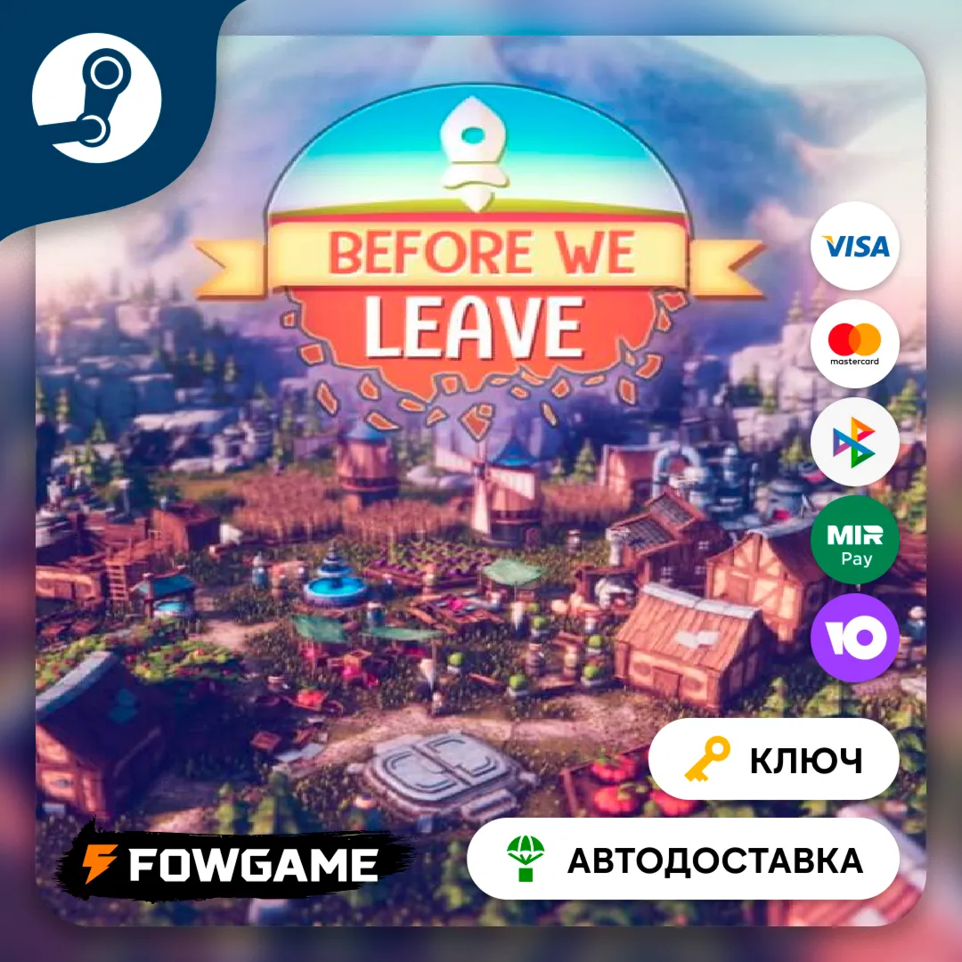  Before We Leave (Весь мир) КЛЮЧ STEAM