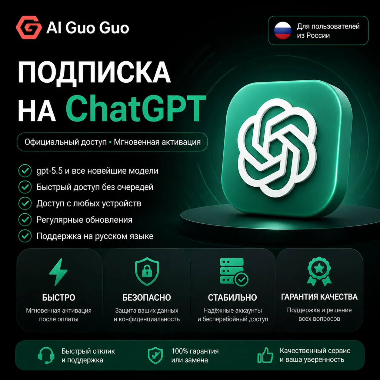 ChatGPT Plus/Pro обновление| Доставка за 1 мин (в рабочее время) |GPT5.5|Image-2