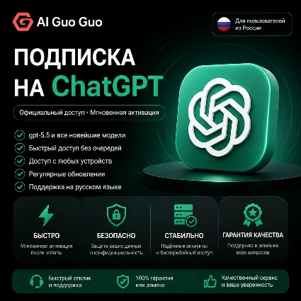 💯 🔺 ЧатГПТ Plus/Pro обновление| Доставка за 1 мин (рабочее время) 5.5|Codex|Image-2
