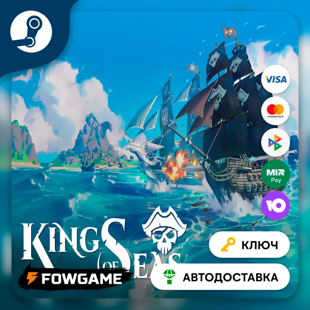  King of Seas (Весь мир) КЛЮЧ STEAM