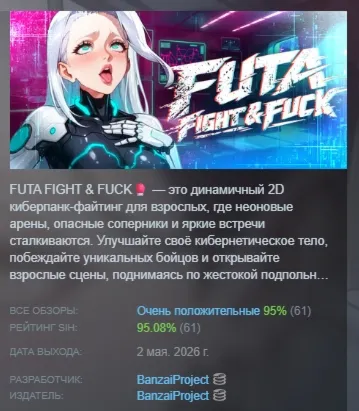 FUTA FIGHT &amp; FUCK 🥊 AUTODELIVERY STEAM RUSSIA