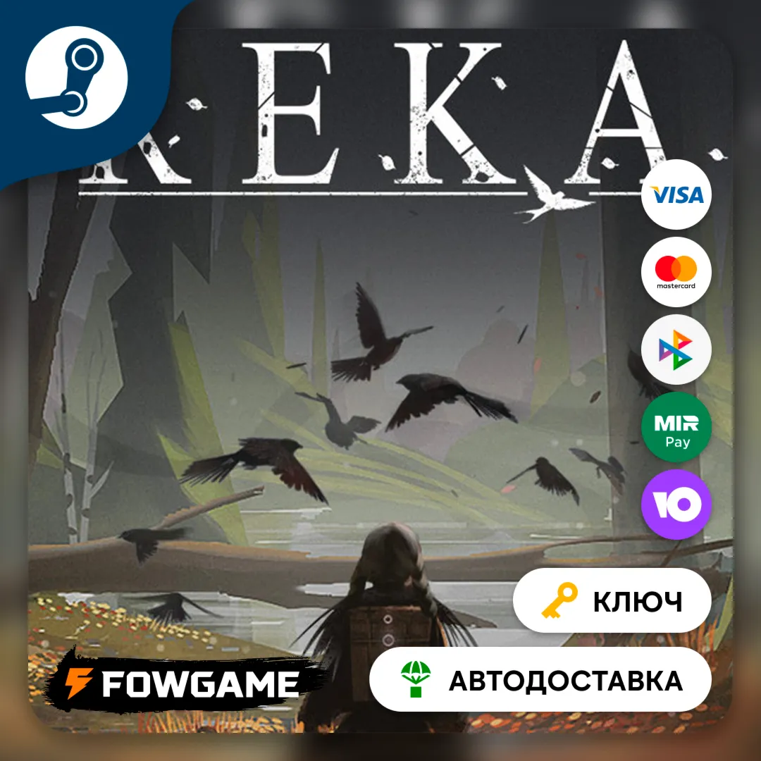  REKA (РУ+СНГ) КЛЮЧ STEAM
