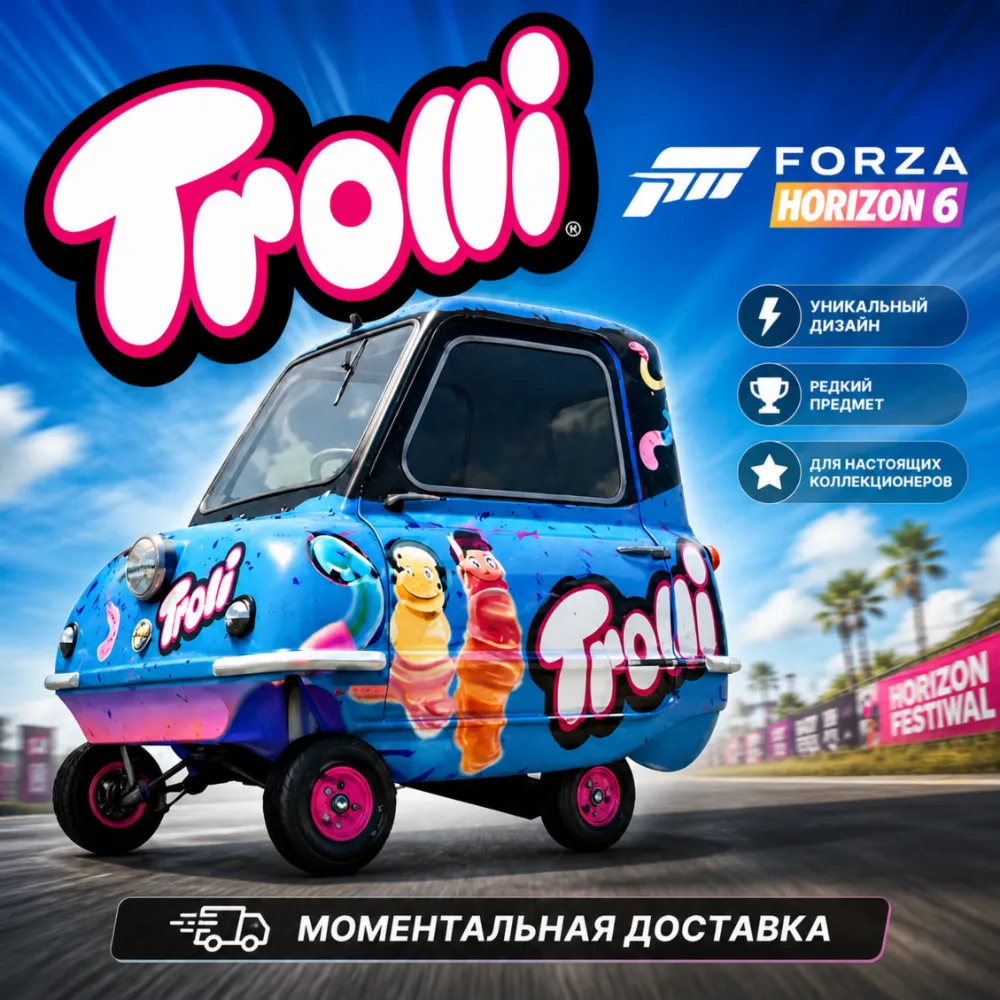 TROLLI X PEEL P50 — FORZA HORIZON 6 | XBOX/PC 🔑