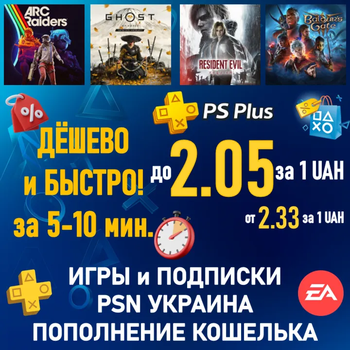 ПОКУПКА ИГР|ПОДПИСКА PSN УКРАИНА|ПОПОЛНЕНИЕ КОШЕЛЬКА PLAYSTATION|PS PLUS|ПС ПЛЮС ЛЮКС