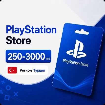 Подарочная карта PlayStation Store (PSN) Турция 250–3000 TL, цифровой код