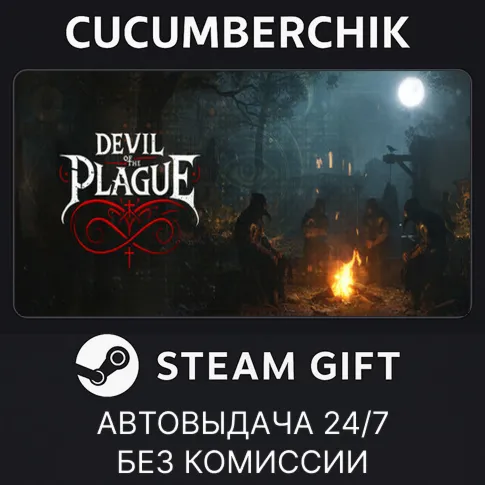 Devil of the Plague✅STEAM GIFT AUTO✅RU+World
