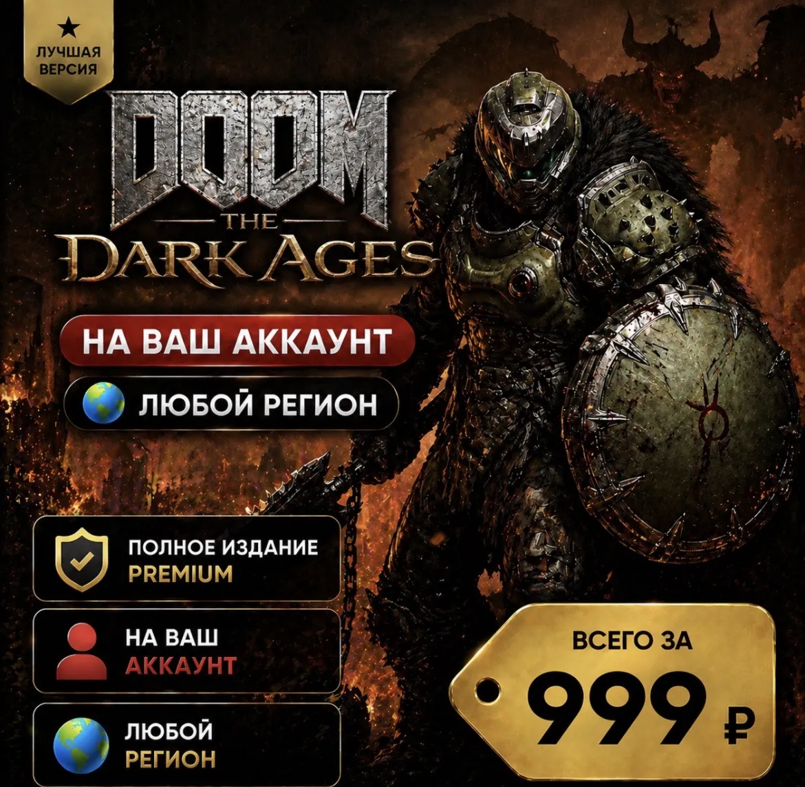 DOOM: The Dark Ages Standard  на ваш Аккаунт  l Любой Регион