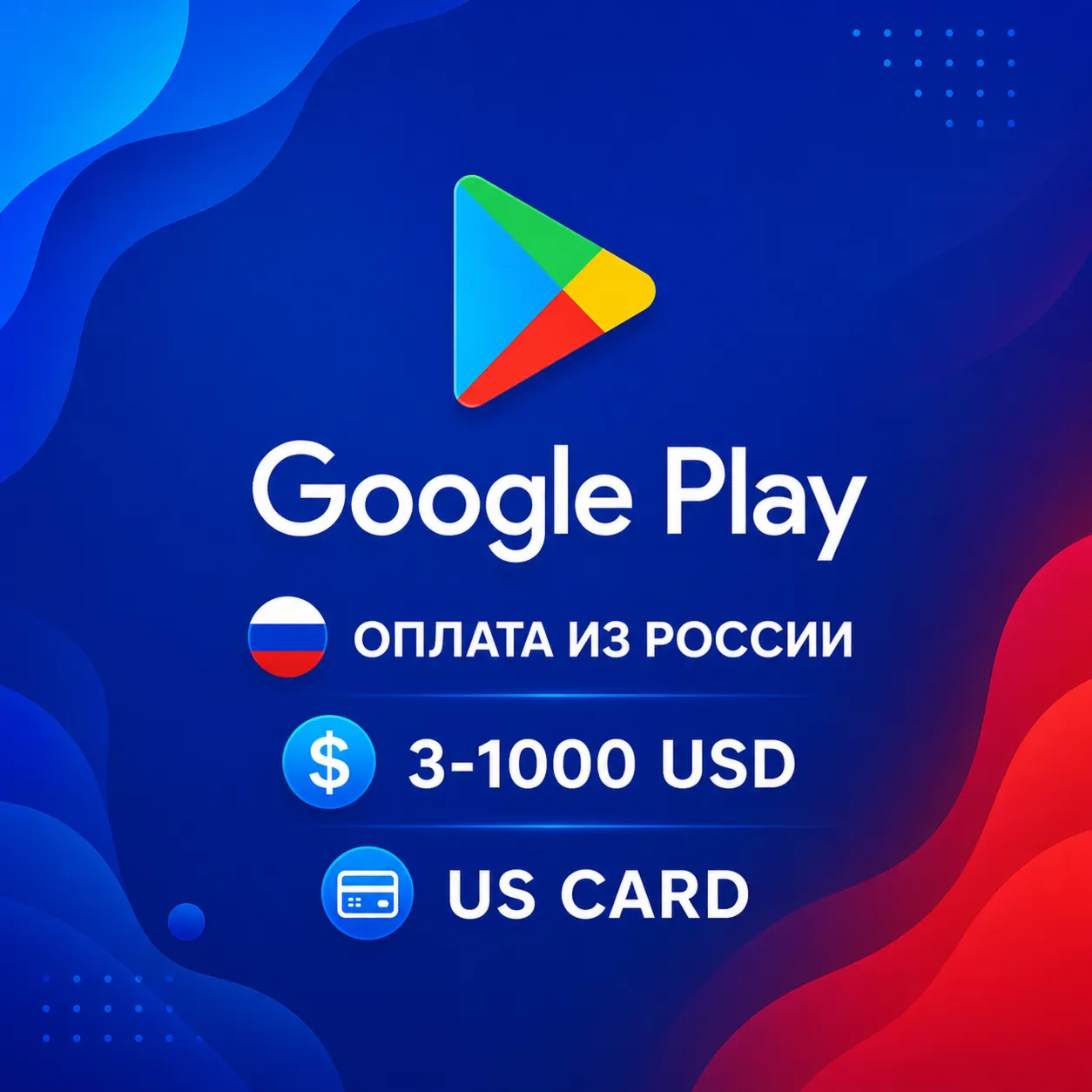 Оплата Google Play из России US картой 3 – 1000 USD игры и приложения / Смена региона