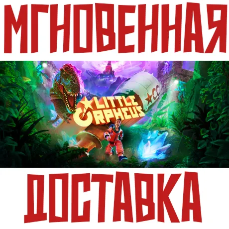 Little Orpheus  Steam РОССИЯ+МИР КЛЮЧ⭐ +  Подарок