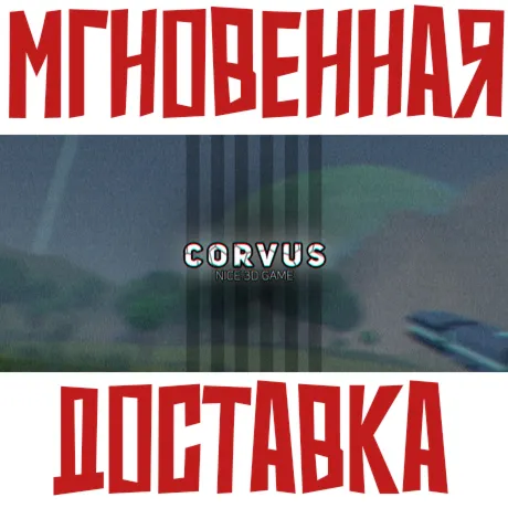 CORVUS  Steam\РФ+ВесьМир\Key⭐