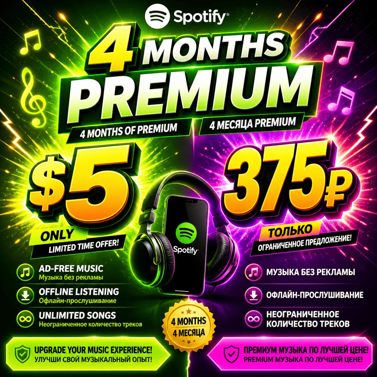 SPOTIFY PREMIUM INDIVIDUAL – 4 МЕСЯЦ + ГАРАНТИЯ  | ГЛОБАЛЬНЫЙ