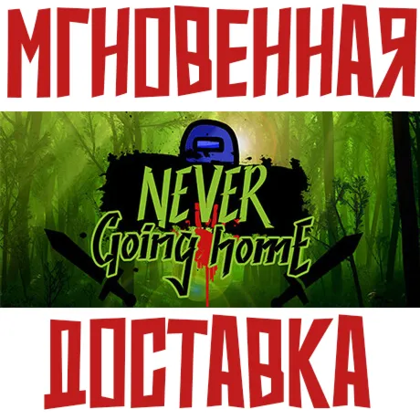 NeverGoingHome  Steam РОССИЯ+МИР КЛЮЧ⭐ +  Подарок