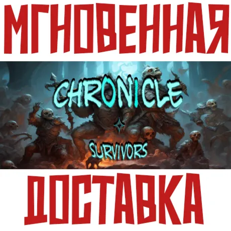 Chronicle Survivors  Steam РОССИЯ+МИР КЛЮЧ⭐ +  Подарок