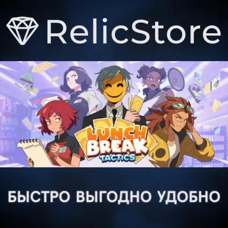 Lunchbreak Tactics - STEAM GIFT РОССИЯ