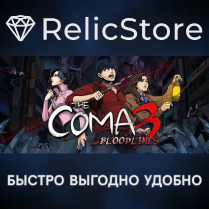 The Coma 3: Bloodlines - STEAM GIFT РОССИЯ
