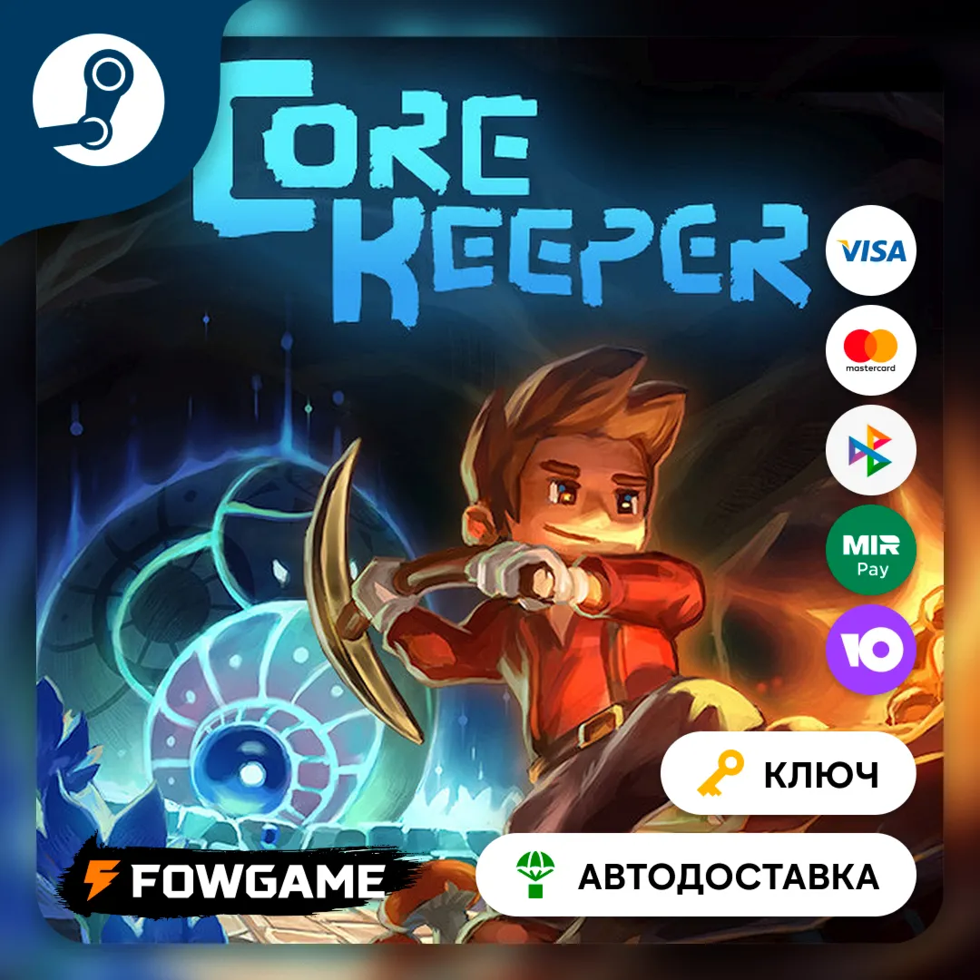  Core Keeper (РУ+СНГ) КЛЮЧ STEAM