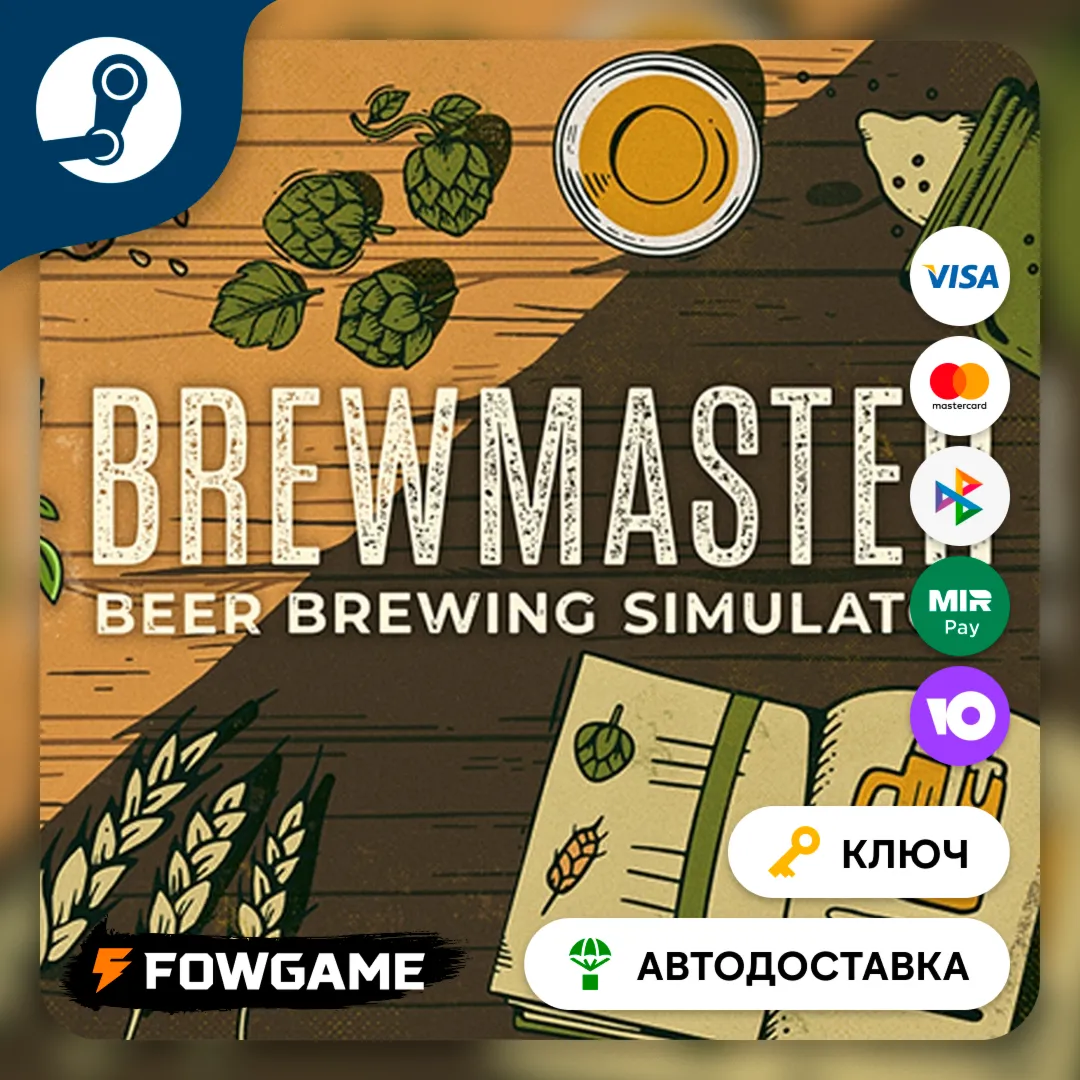  Brewmaster: Beer Brewing Simulator (РУ+СНГ) КЛЮЧ STEAM